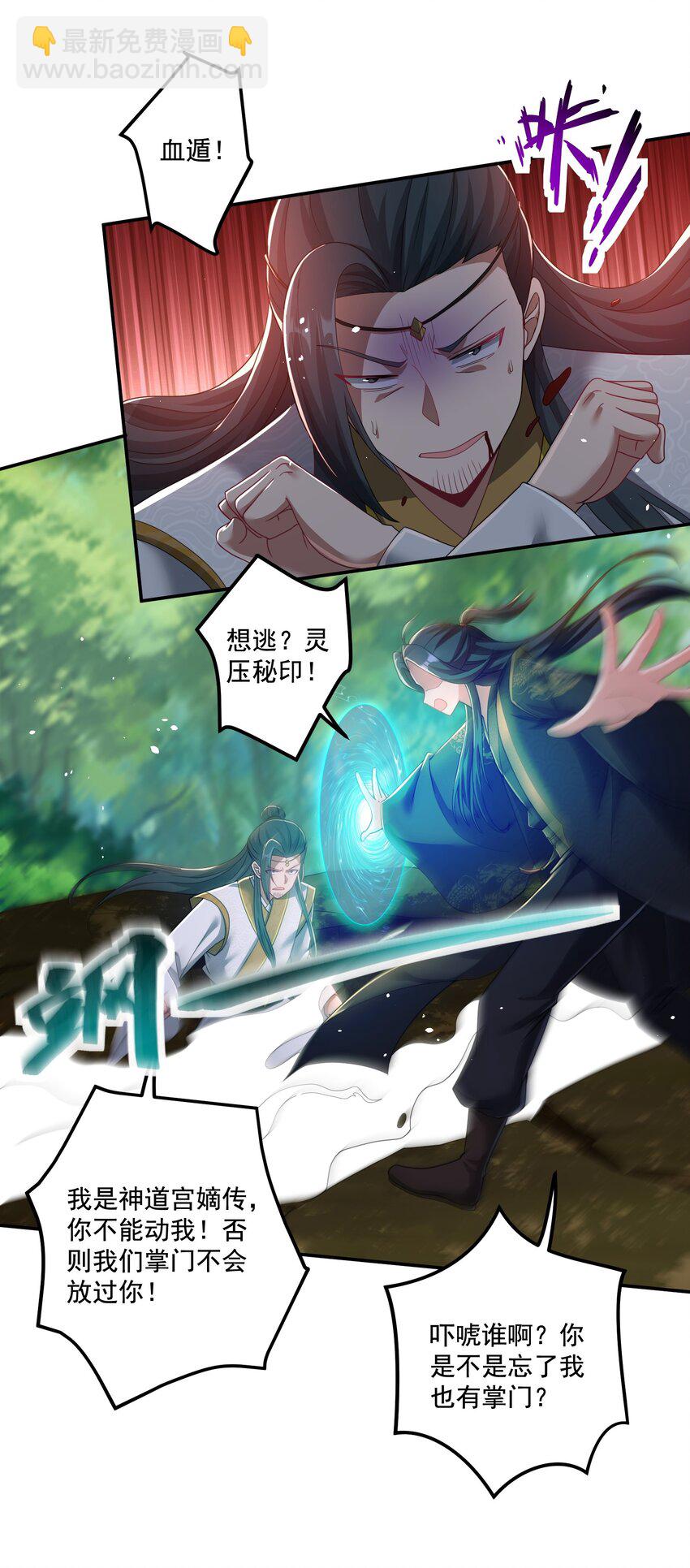 《拜托，我真没想和掌门谈恋爱啊》第19话 仇人见面，分外眼红 第28页