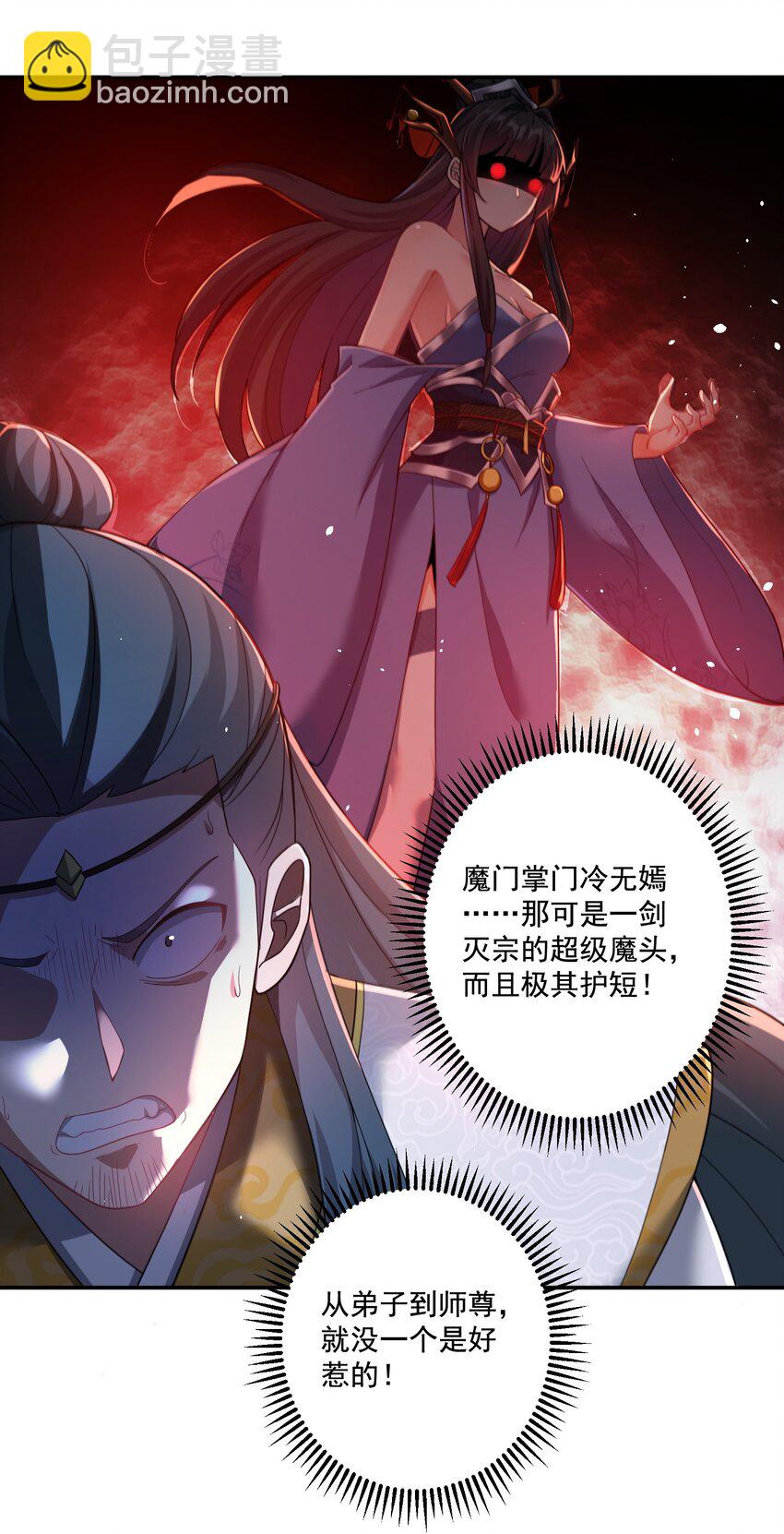《拜托，我真没想和掌门谈恋爱啊》第19话 仇人见面，分外眼红 第29页