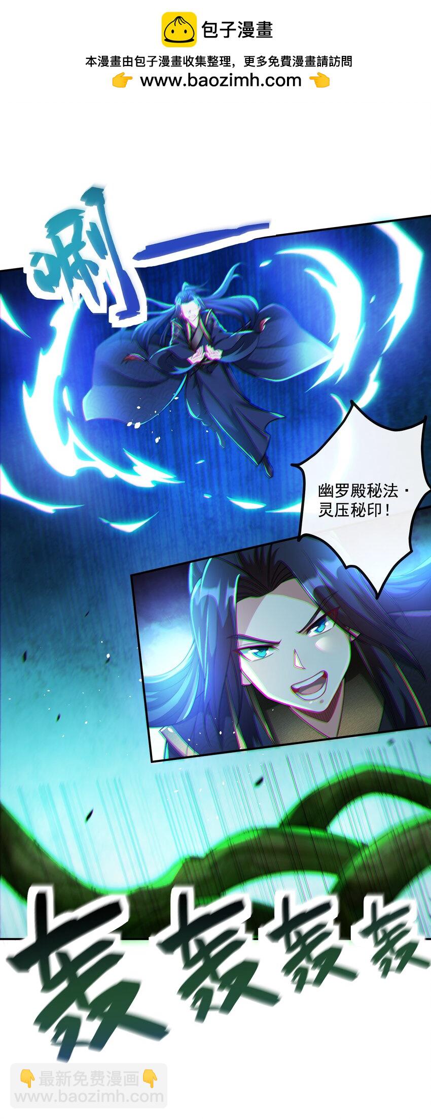 《拜托，我真没想和掌门谈恋爱啊》第19话 仇人见面，分外眼红 第2页