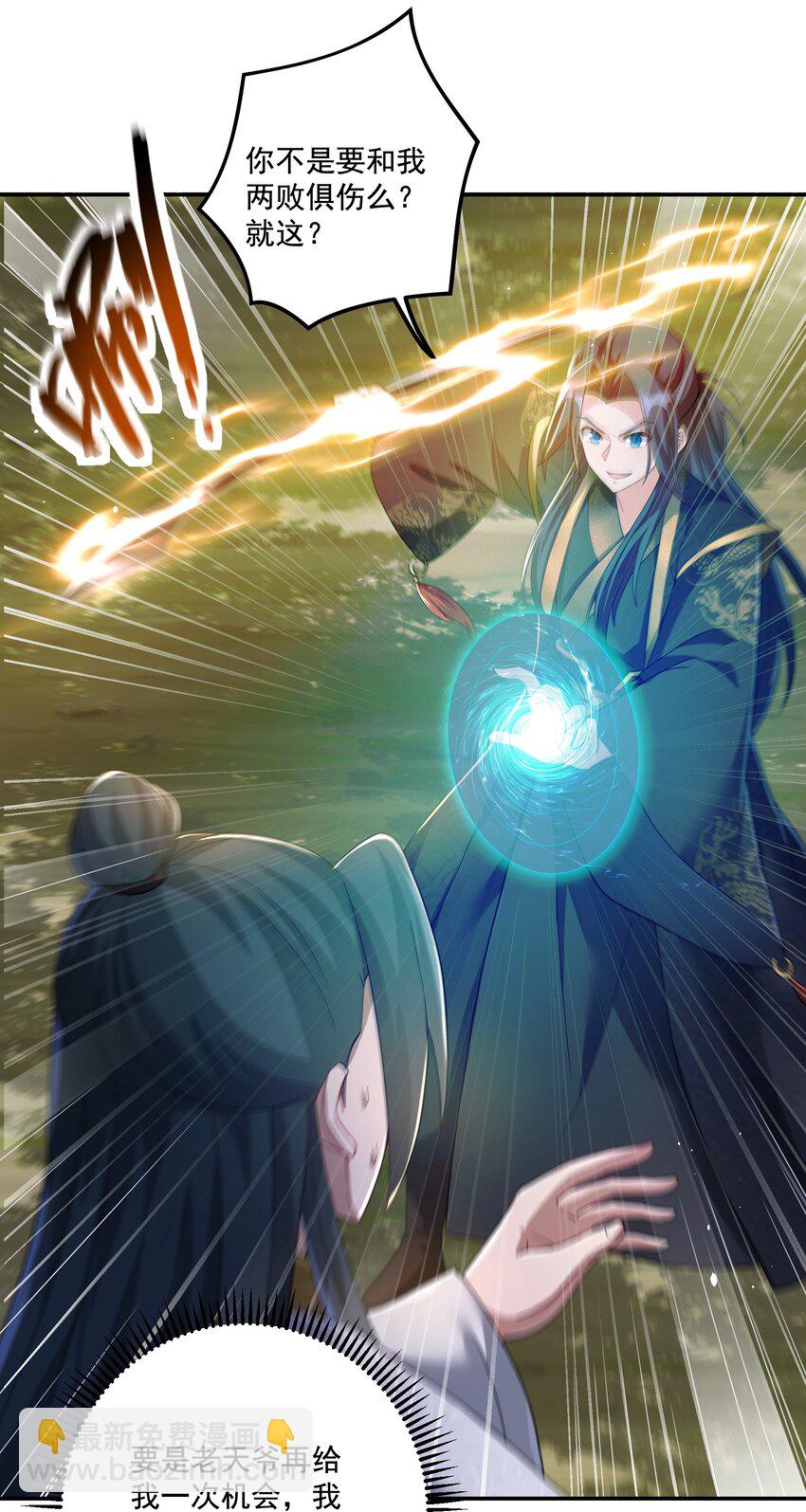 《拜托，我真没想和掌门谈恋爱啊》第19话 仇人见面，分外眼红 第30页