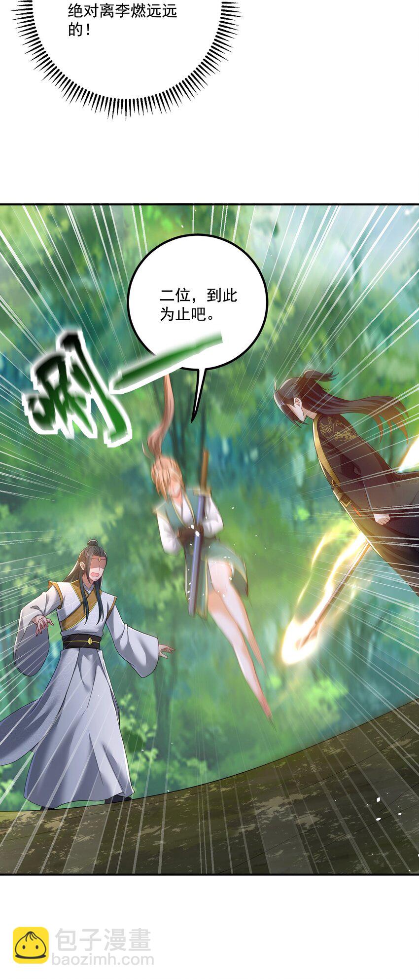 《拜托，我真没想和掌门谈恋爱啊》第19话 仇人见面，分外眼红 第31页