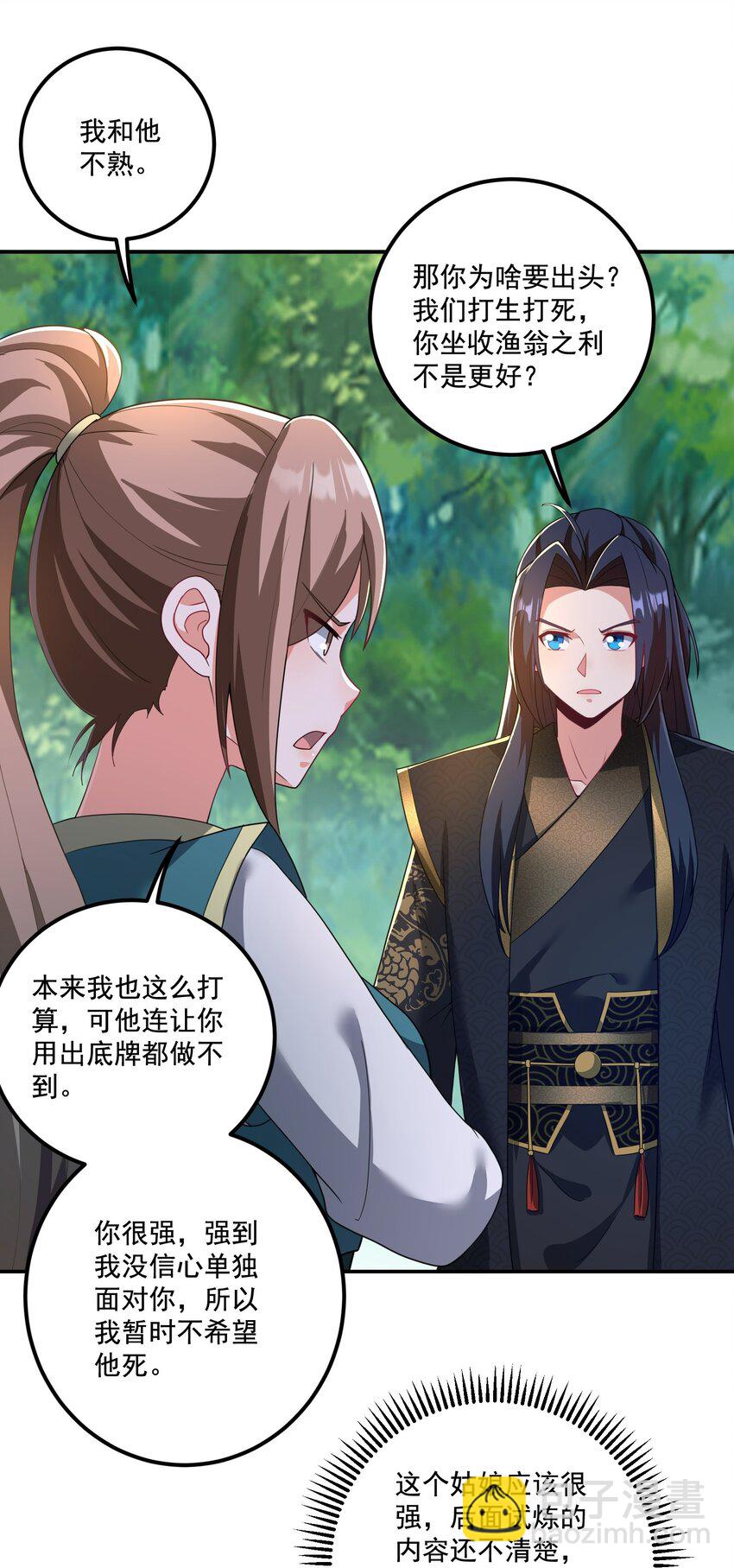《拜托，我真没想和掌门谈恋爱啊》第19话 仇人见面，分外眼红 第33页