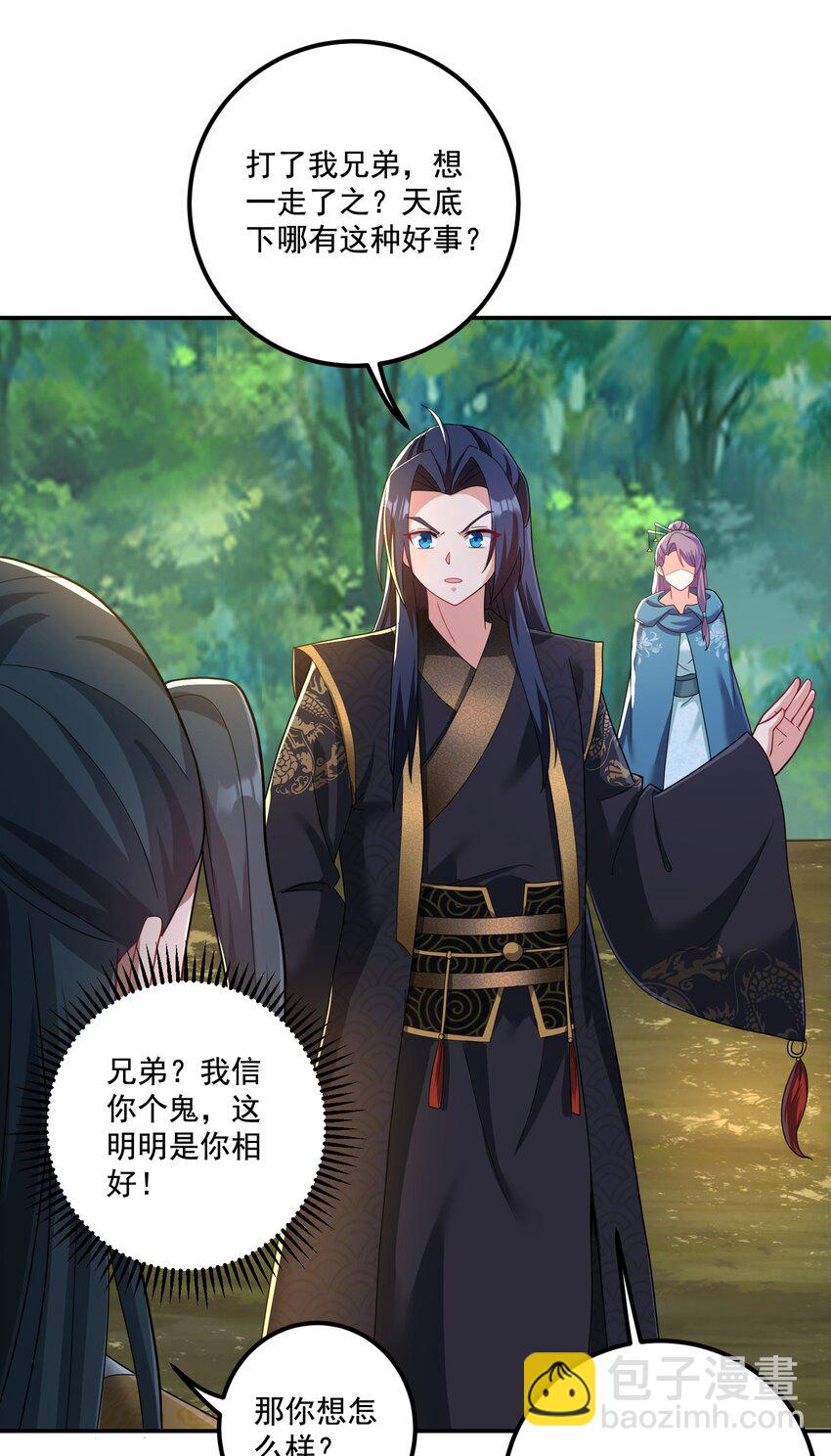 《拜托，我真没想和掌门谈恋爱啊》第19话 仇人见面，分外眼红 第35页