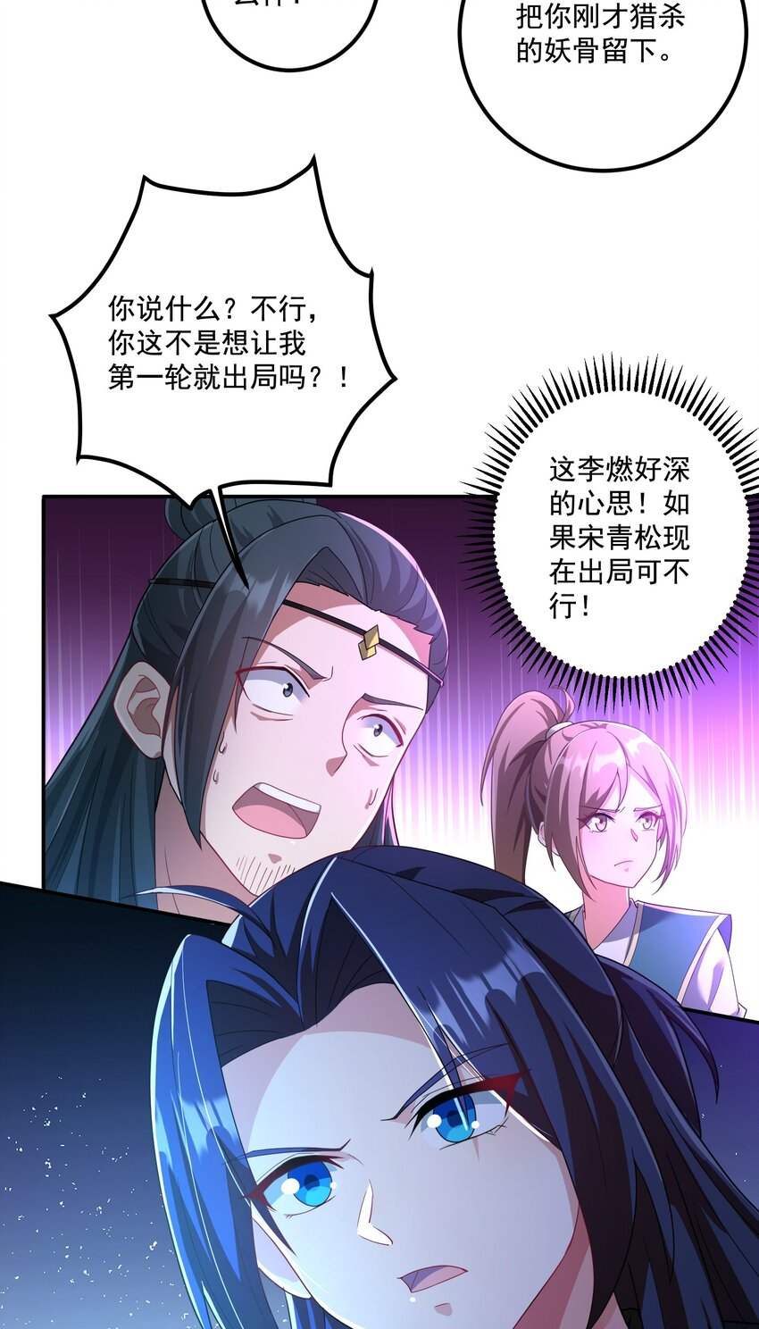 《拜托，我真没想和掌门谈恋爱啊》第19话 仇人见面，分外眼红 第36页