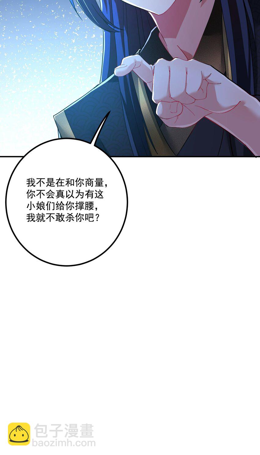 《拜托，我真没想和掌门谈恋爱啊》第19话 仇人见面，分外眼红 第37页