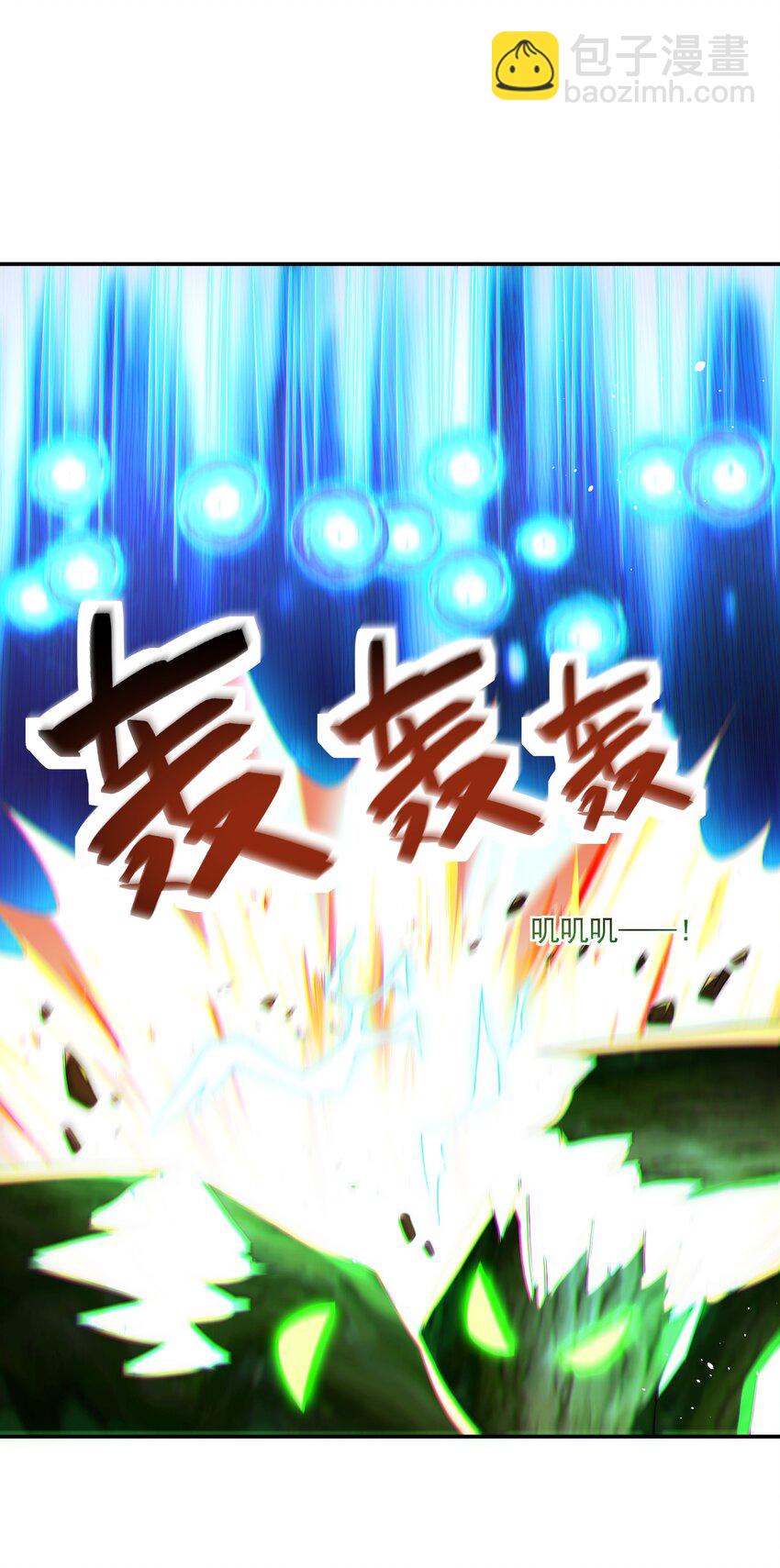 《拜托，我真没想和掌门谈恋爱啊》第19话 仇人见面，分外眼红 第4页