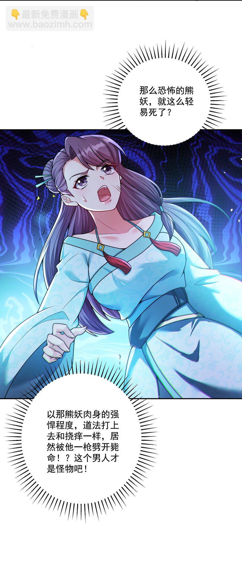 《拜托，我真没想和掌门谈恋爱啊》第16话 新的妹子加入了！ 第14页