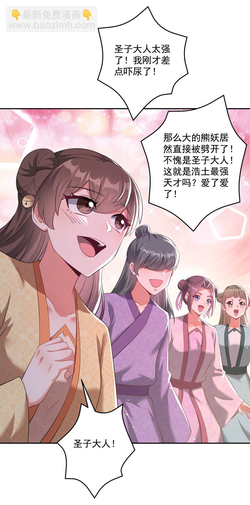 《拜托，我真没想和掌门谈恋爱啊》第16话 新的妹子加入了！ 第15页