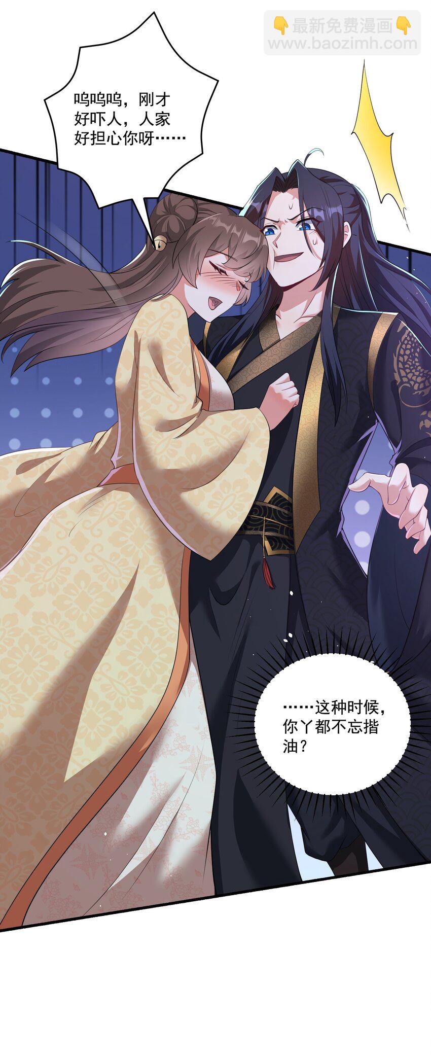 《拜托，我真没想和掌门谈恋爱啊》第16话 新的妹子加入了！ 第16页