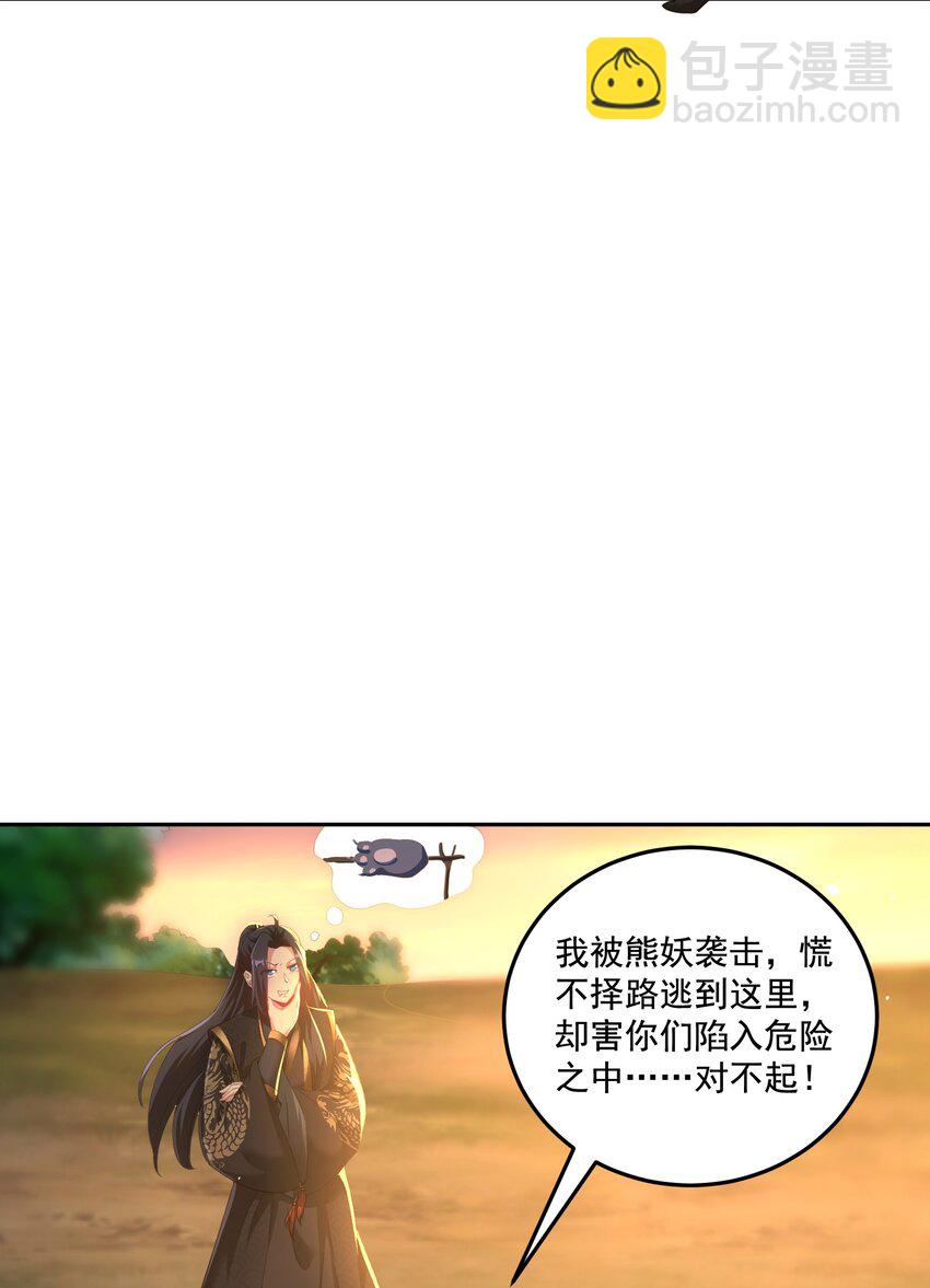 《拜托，我真没想和掌门谈恋爱啊》第16话 新的妹子加入了！ 第18页