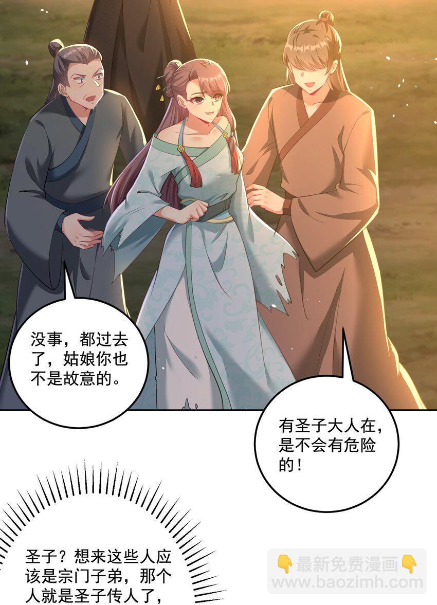 《拜托，我真没想和掌门谈恋爱啊》第16话 新的妹子加入了！ 第19页