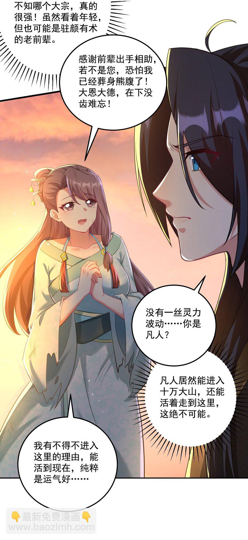 《拜托，我真没想和掌门谈恋爱啊》第16话 新的妹子加入了！ 第20页