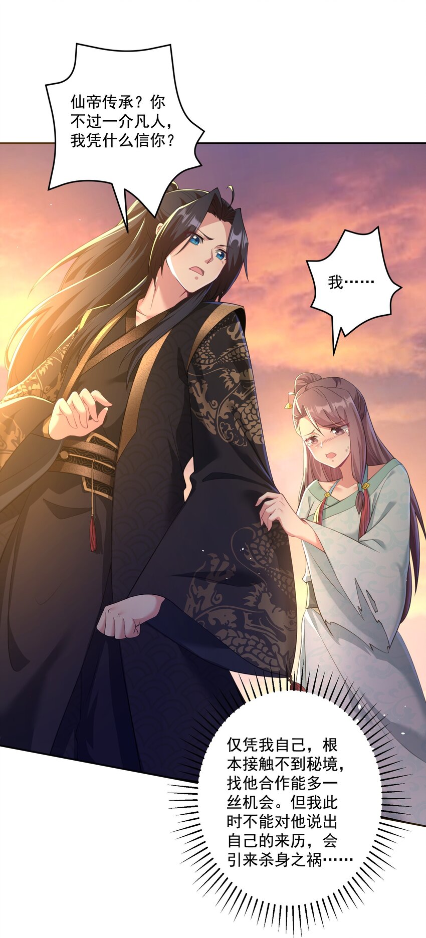 《拜托，我真没想和掌门谈恋爱啊》第16话 新的妹子加入了！ 第22页