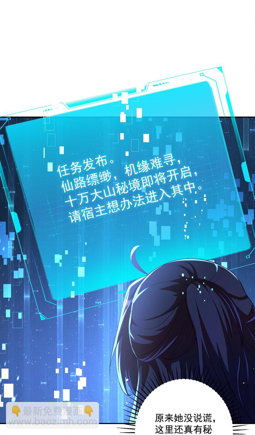 《拜托，我真没想和掌门谈恋爱啊》第16话 新的妹子加入了！ 第24页