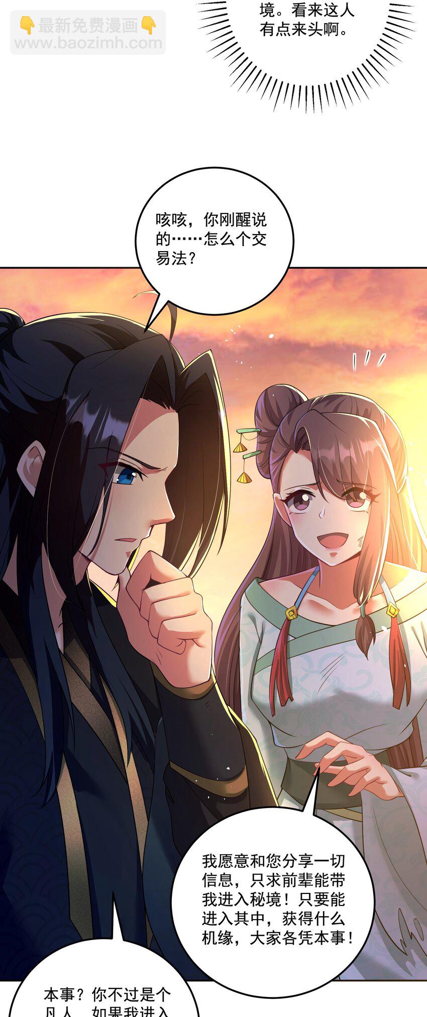 《拜托，我真没想和掌门谈恋爱啊》第16话 新的妹子加入了！ 第25页