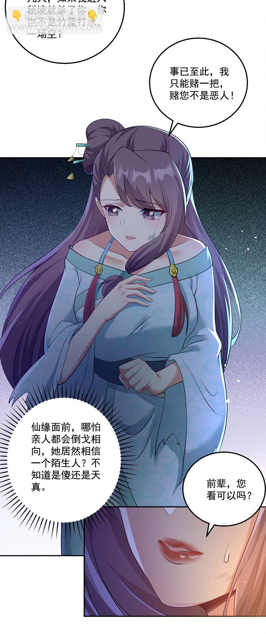 《拜托，我真没想和掌门谈恋爱啊》第16话 新的妹子加入了！ 第26页