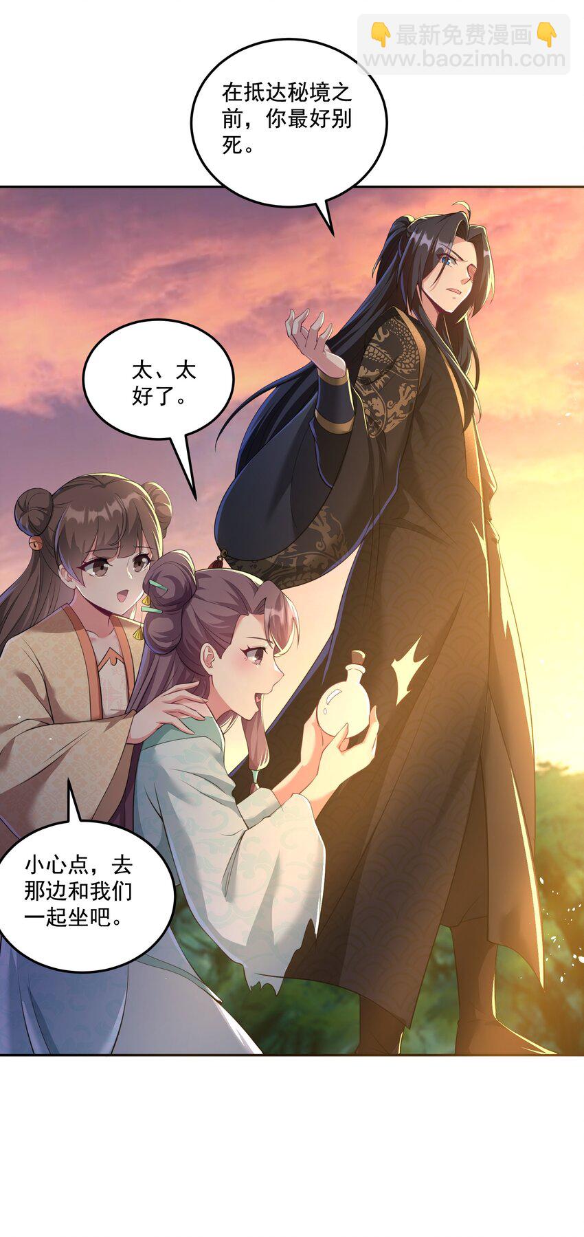 《拜托，我真没想和掌门谈恋爱啊》第16话 新的妹子加入了！ 第27页