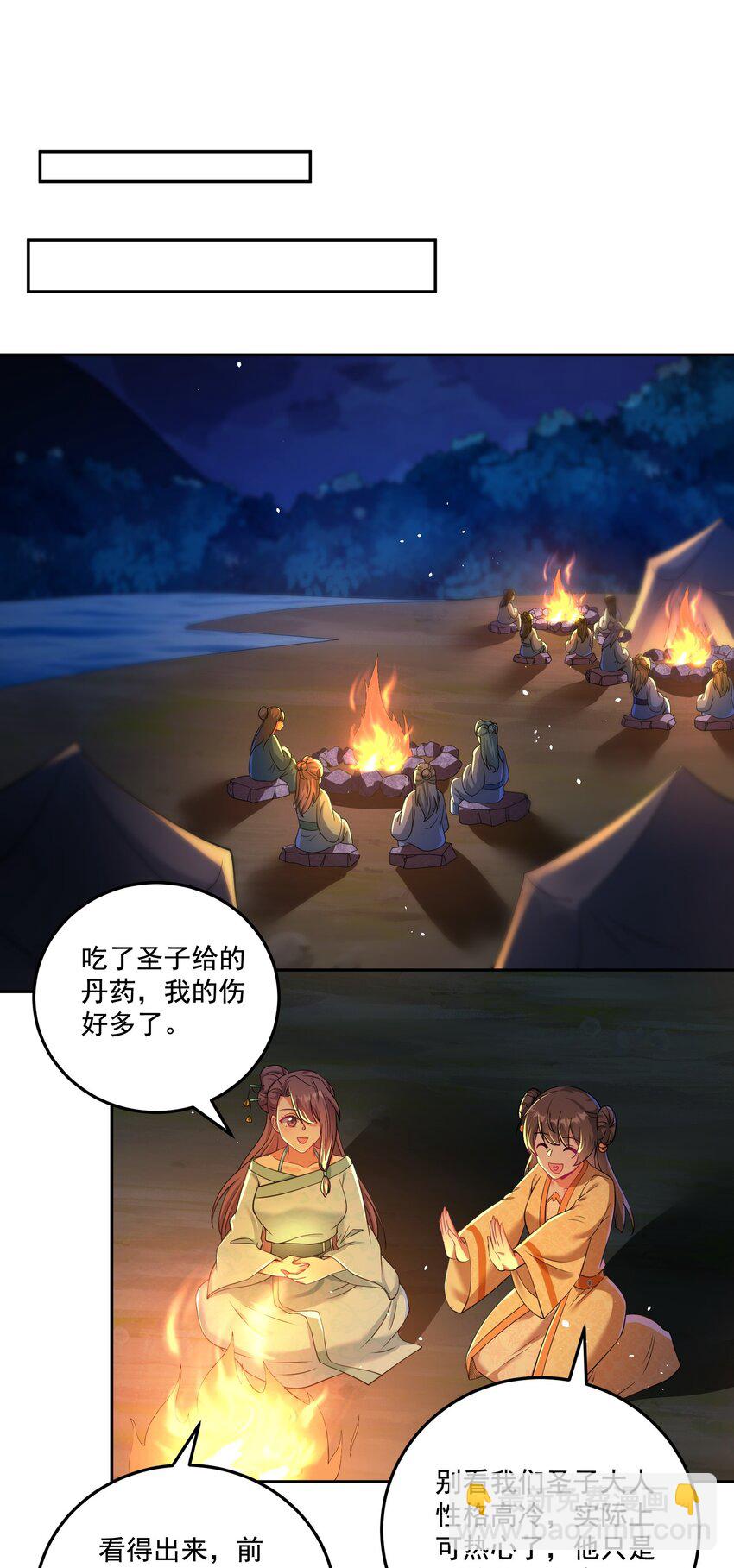 《拜托，我真没想和掌门谈恋爱啊》第16话 新的妹子加入了！ 第28页