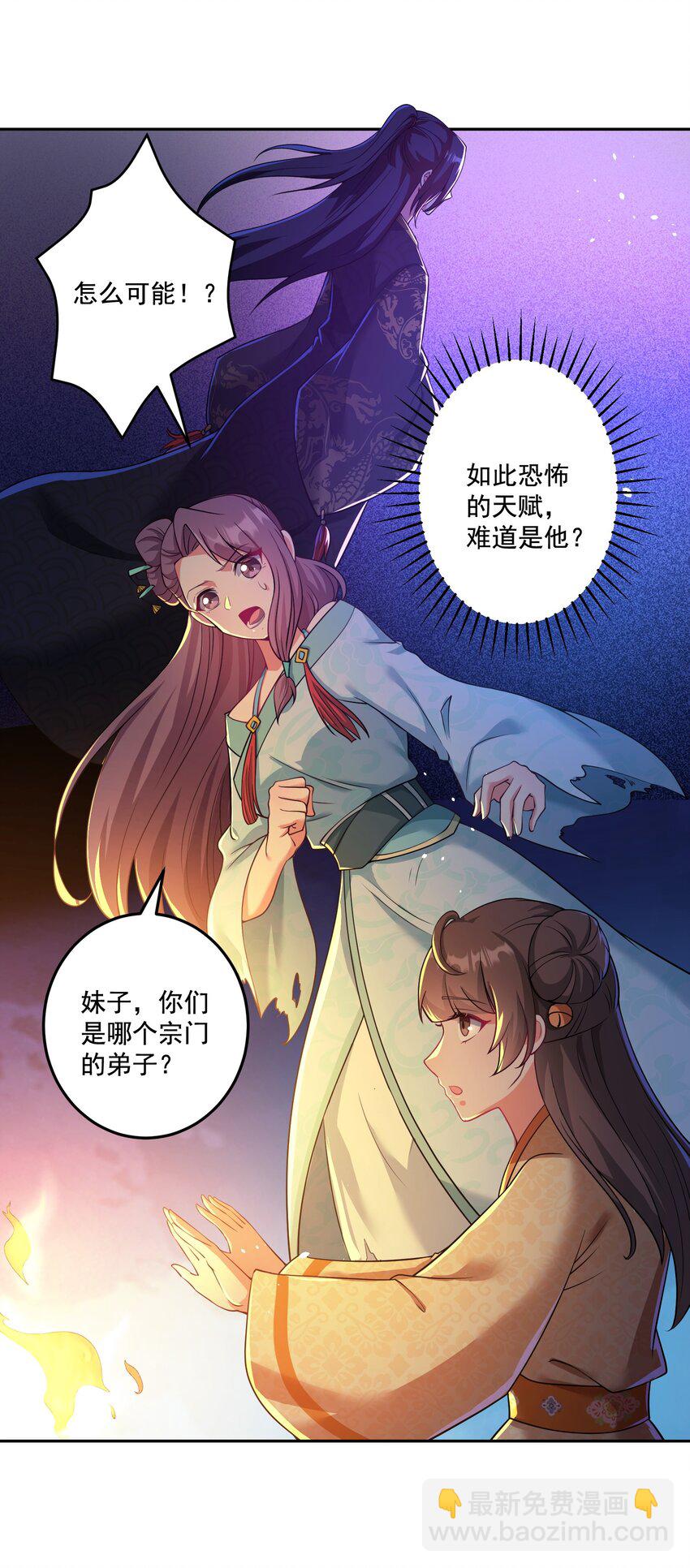 《拜托，我真没想和掌门谈恋爱啊》第16话 新的妹子加入了！ 第30页