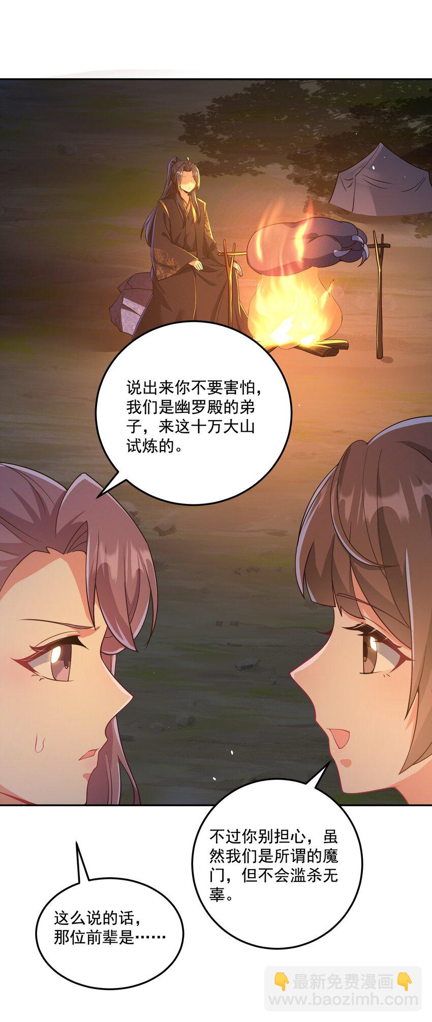 《拜托，我真没想和掌门谈恋爱啊》第16话 新的妹子加入了！ 第31页