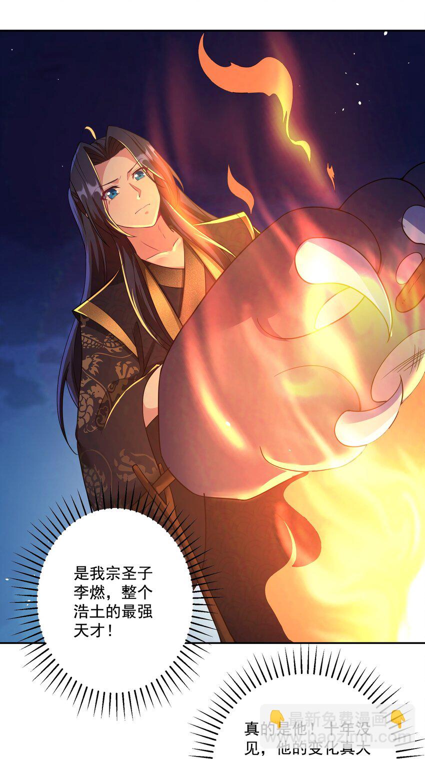 《拜托，我真没想和掌门谈恋爱啊》第16话 新的妹子加入了！ 第32页