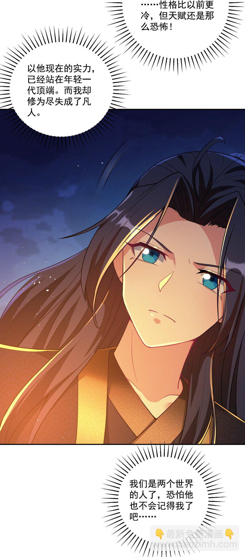 《拜托，我真没想和掌门谈恋爱啊》第16话 新的妹子加入了！ 第33页