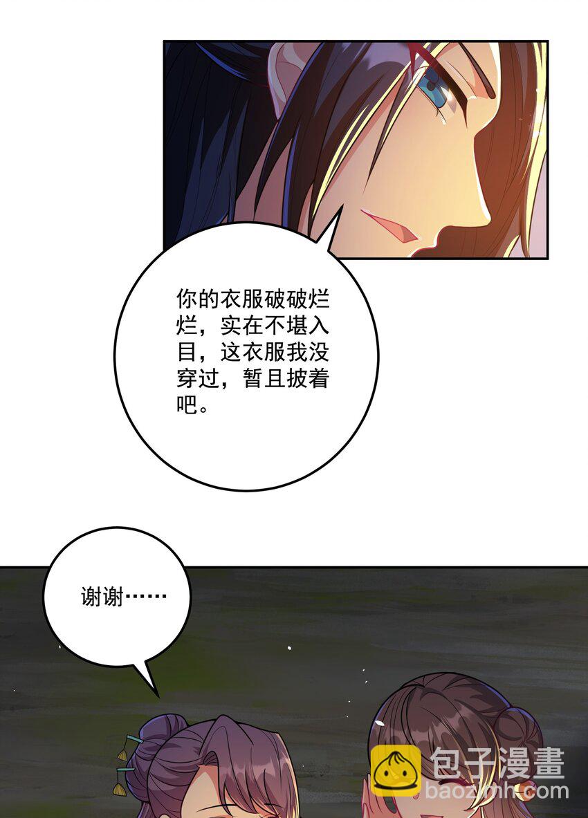 《拜托，我真没想和掌门谈恋爱啊》第16话 新的妹子加入了！ 第35页