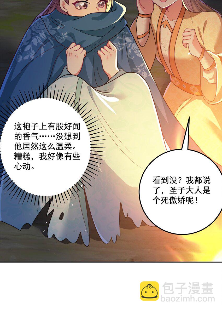 《拜托，我真没想和掌门谈恋爱啊》第16话 新的妹子加入了！ 第36页