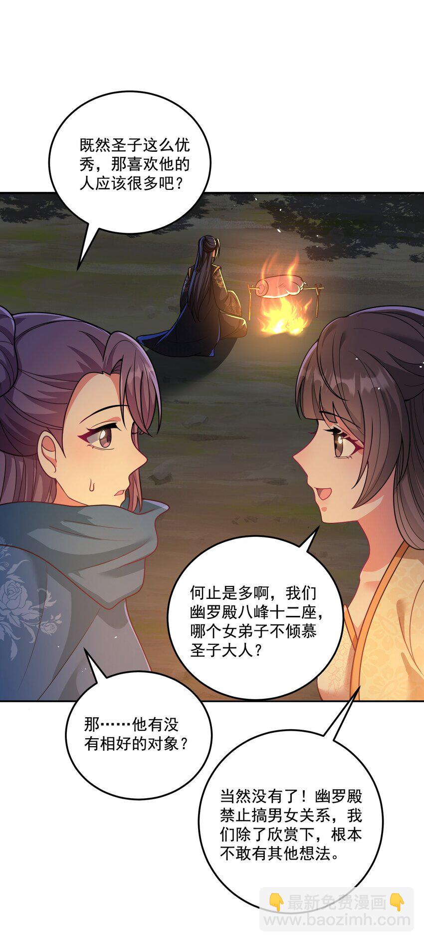 《拜托，我真没想和掌门谈恋爱啊》第16话 新的妹子加入了！ 第37页
