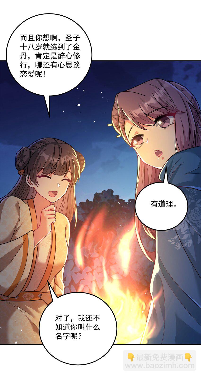 《拜托，我真没想和掌门谈恋爱啊》第16话 新的妹子加入了！ 第38页