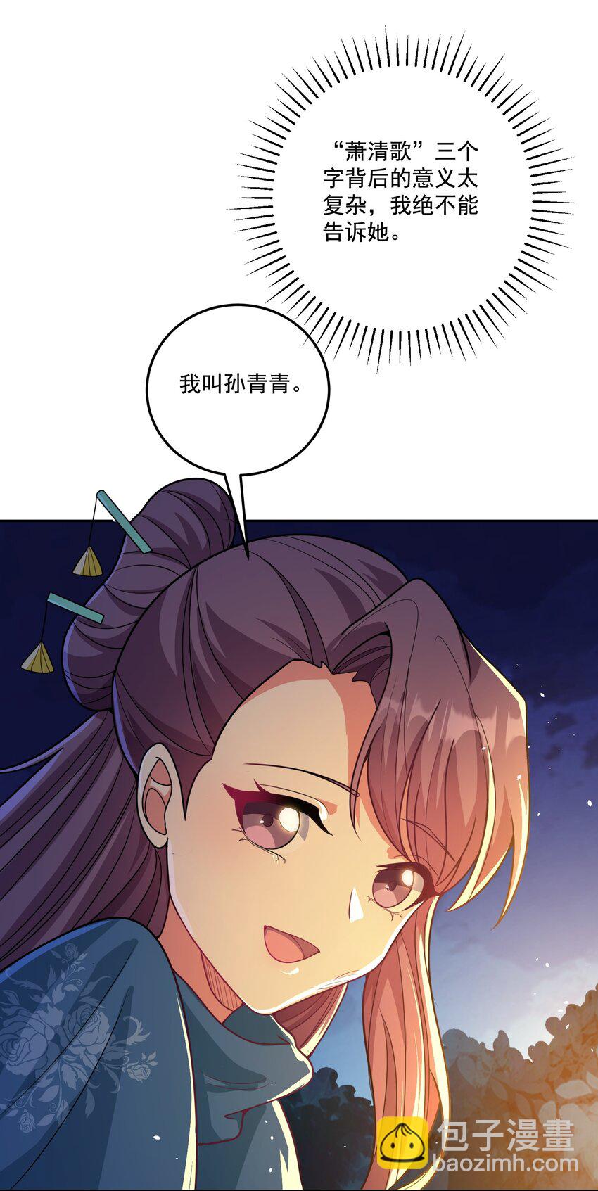 《拜托，我真没想和掌门谈恋爱啊》第16话 新的妹子加入了！ 第39页