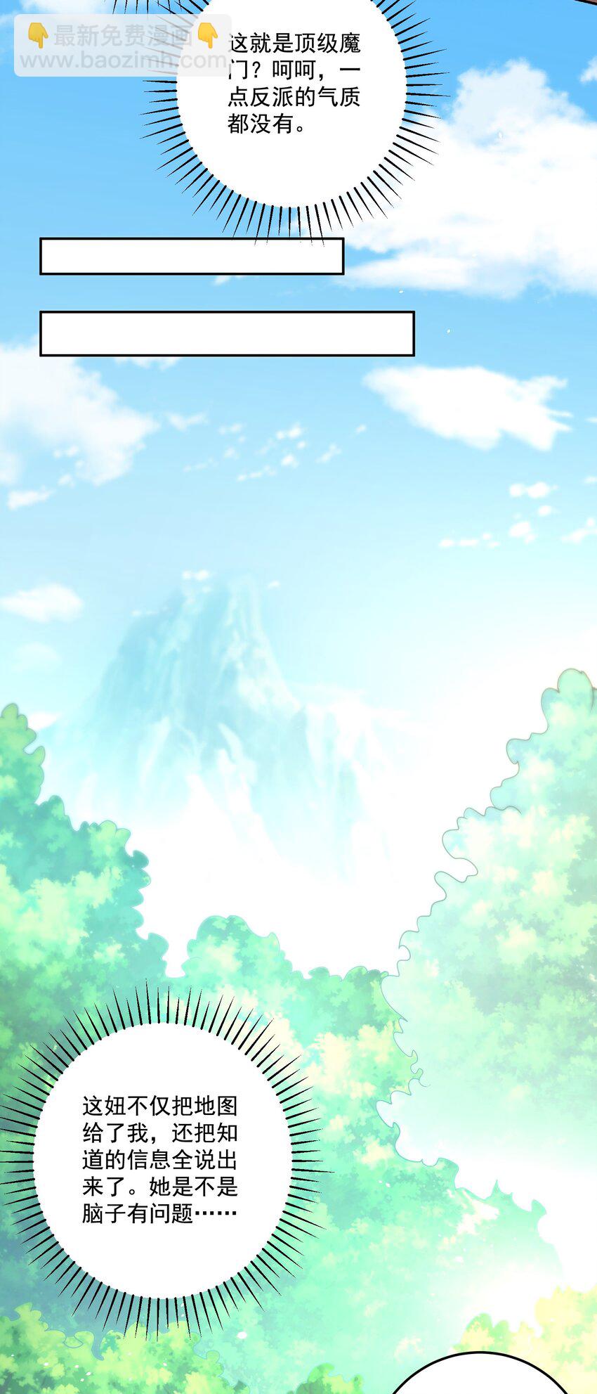 《拜托，我真没想和掌门谈恋爱啊》第16话 新的妹子加入了！ 第42页