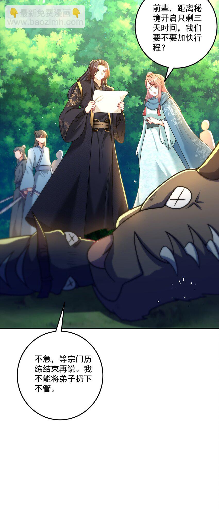 《拜托，我真没想和掌门谈恋爱啊》第16话 新的妹子加入了！ 第43页