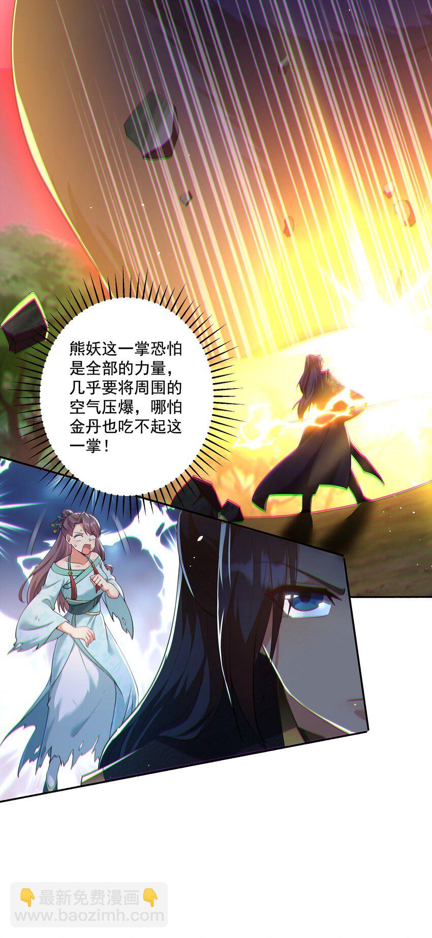 《拜托，我真没想和掌门谈恋爱啊》第16话 新的妹子加入了！ 第7页