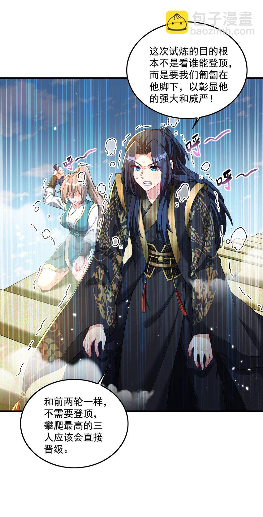 《拜托，我真没想和掌门谈恋爱啊》第22话 试炼通过 第10页