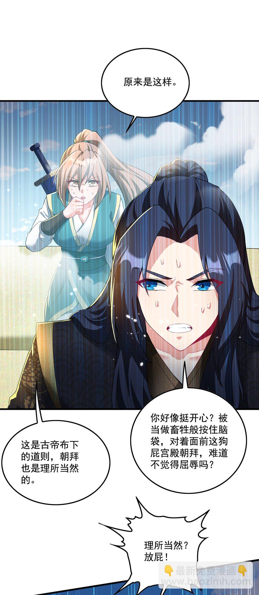 《拜托，我真没想和掌门谈恋爱啊》第22话 试炼通过 第11页