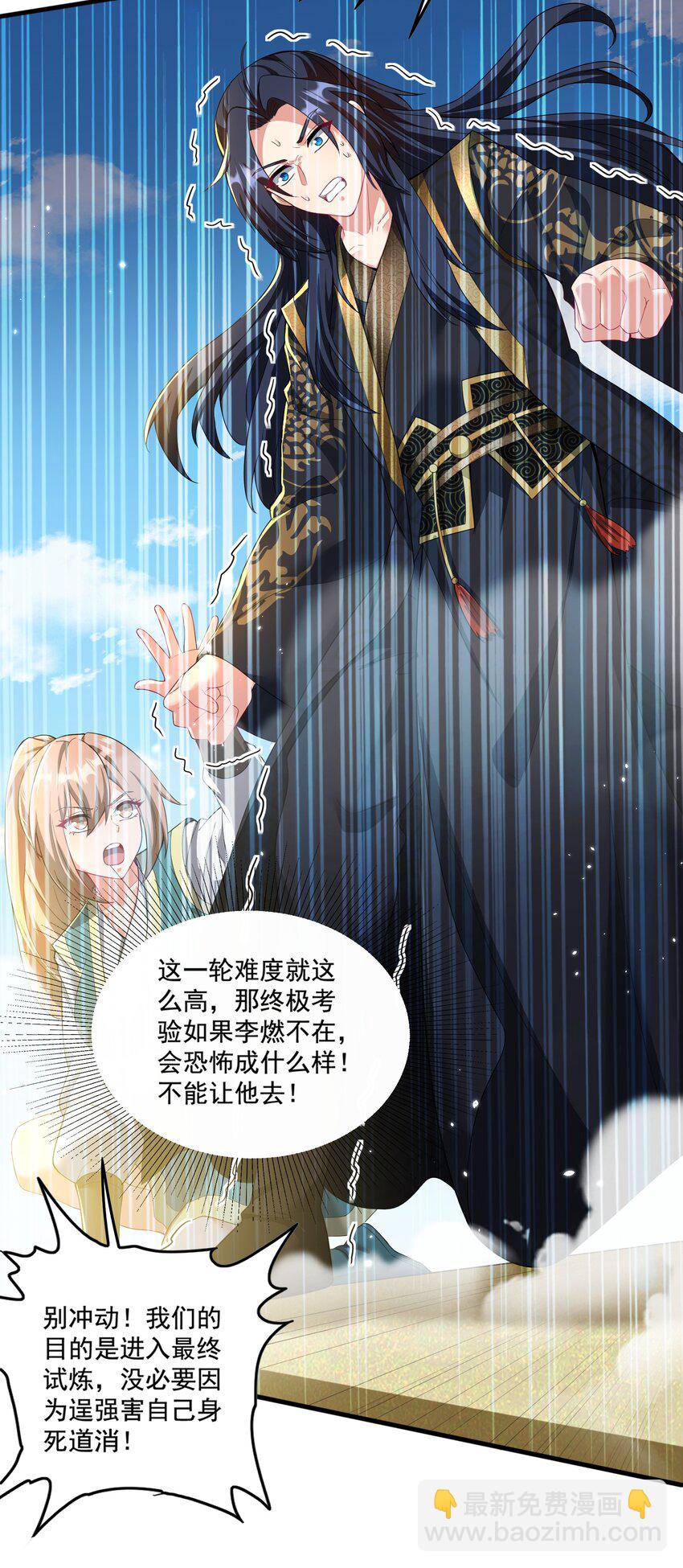《拜托，我真没想和掌门谈恋爱啊》第22话 试炼通过 第12页