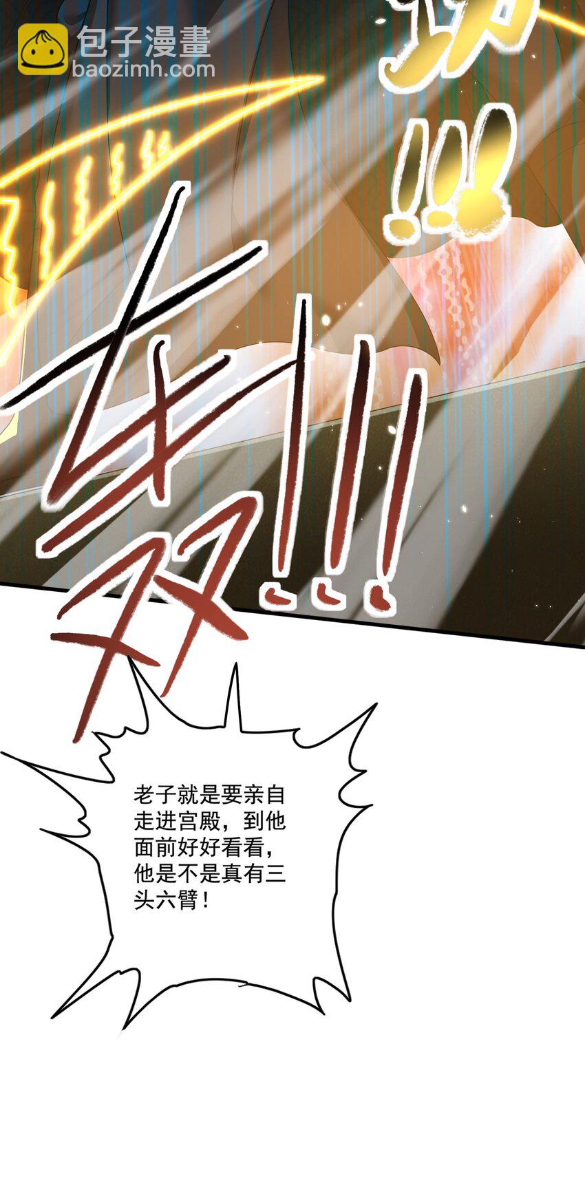 《拜托，我真没想和掌门谈恋爱啊》第22话 试炼通过 第14页