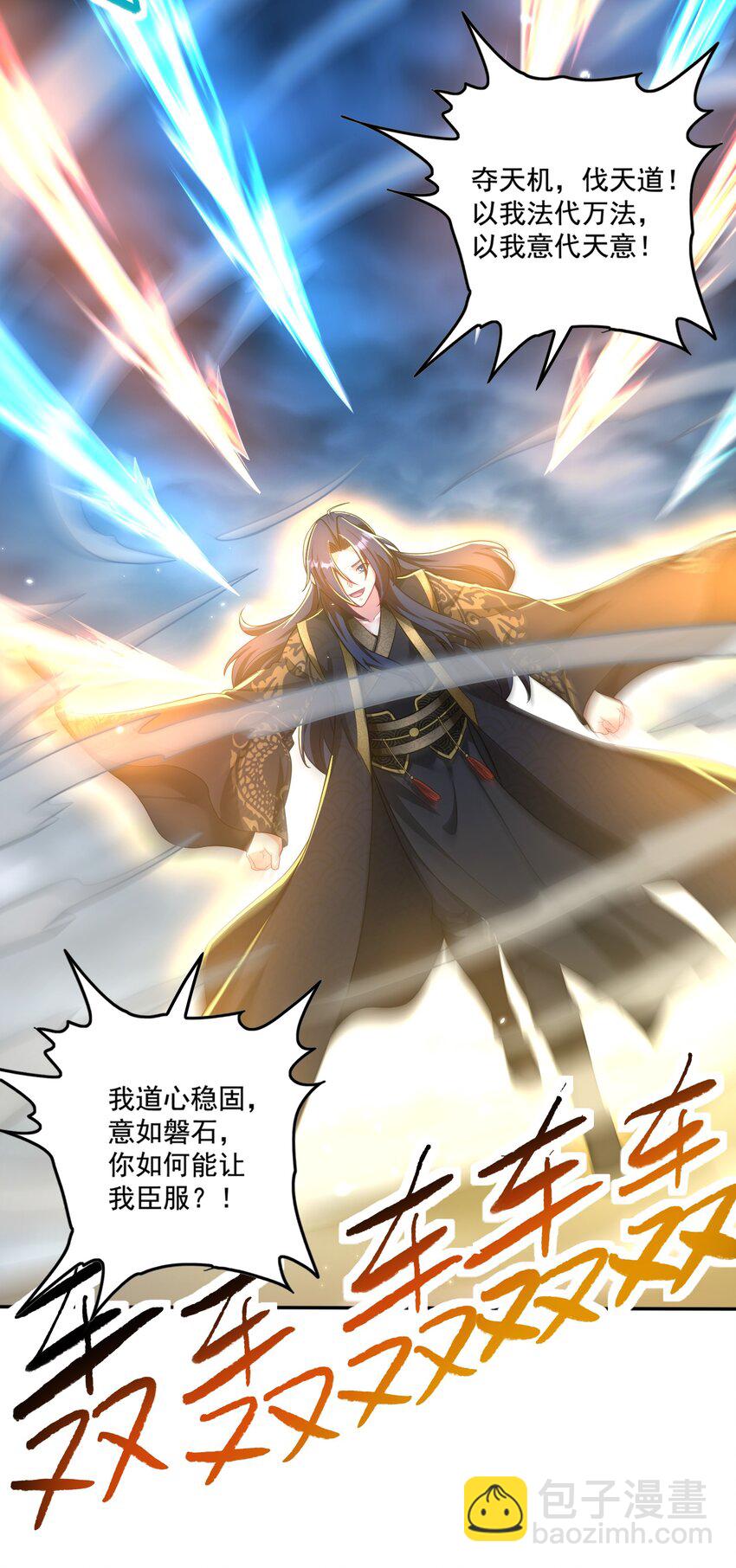 《拜托，我真没想和掌门谈恋爱啊》第22话 试炼通过 第17页