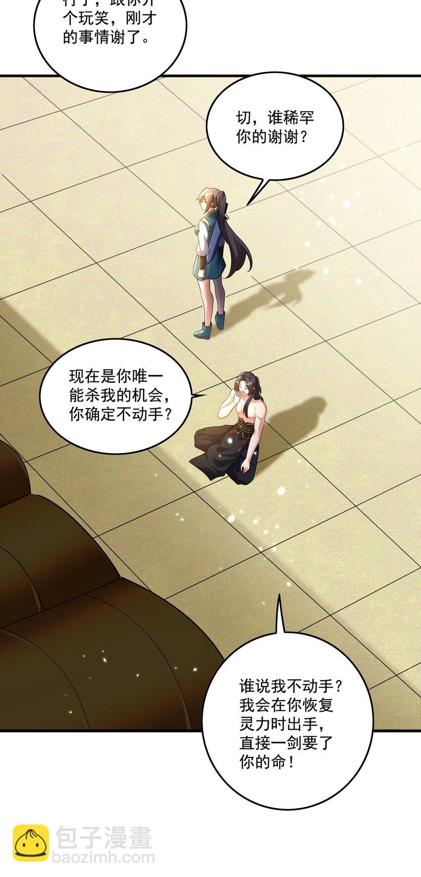 《拜托，我真没想和掌门谈恋爱啊》第22话 试炼通过 第26页