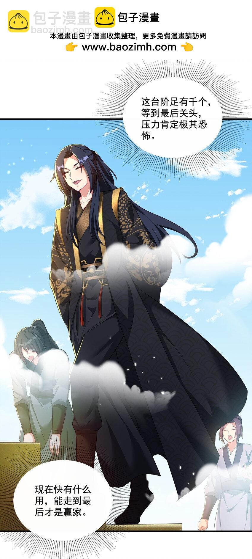 《拜托，我真没想和掌门谈恋爱啊》第22话 试炼通过 第2页