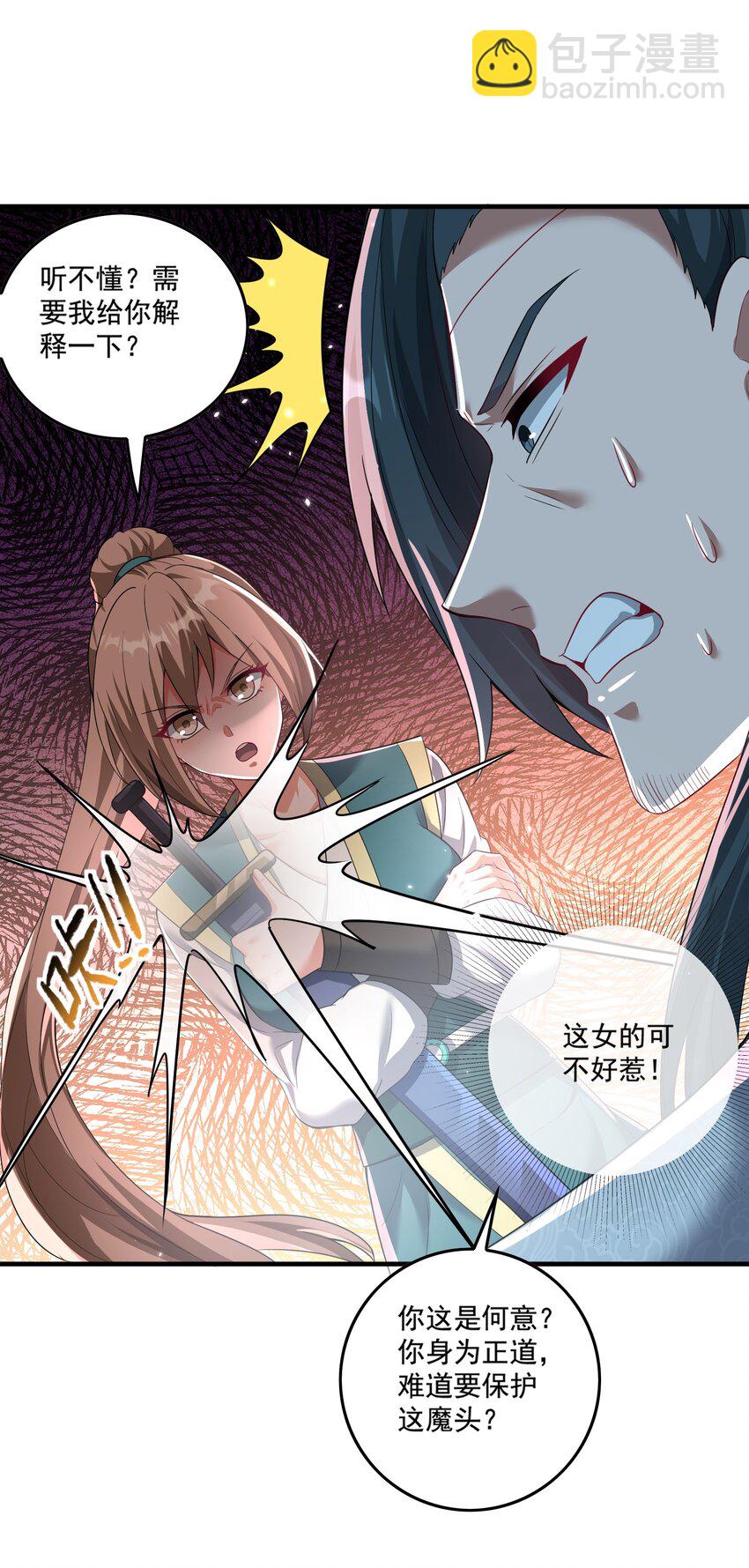 《拜托，我真没想和掌门谈恋爱啊》第22话 试炼通过 第35页