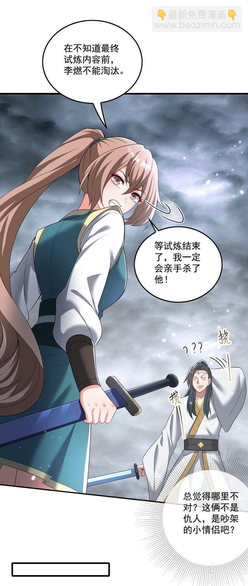 《拜托，我真没想和掌门谈恋爱啊》第22话 试炼通过 第37页