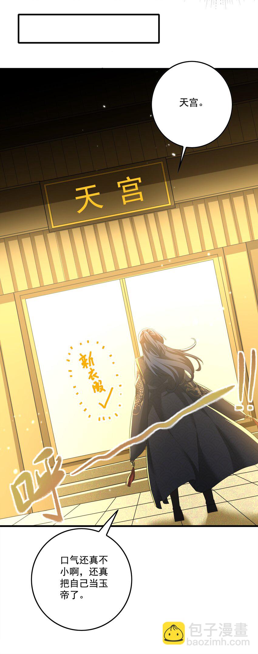 《拜托，我真没想和掌门谈恋爱啊》第22话 试炼通过 第38页
