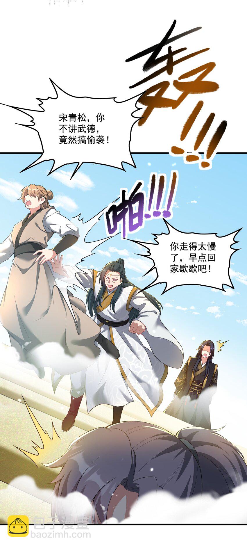 《拜托，我真没想和掌门谈恋爱啊》第22话 试炼通过 第3页
