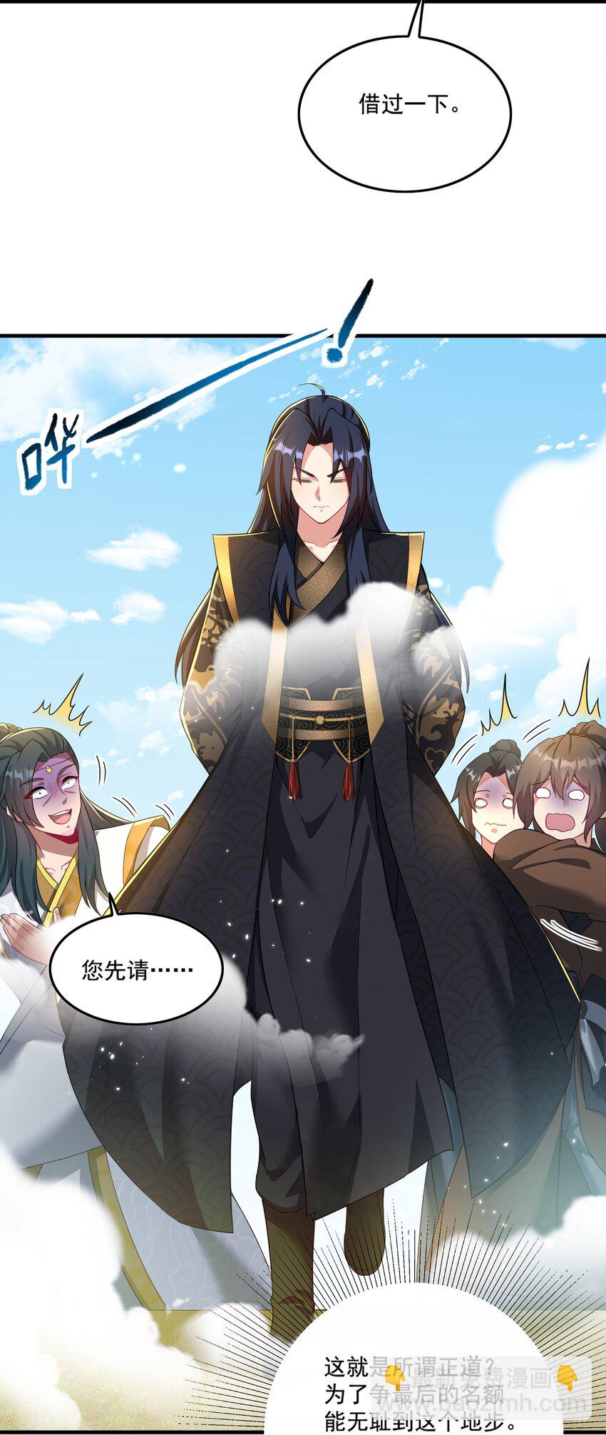 《拜托，我真没想和掌门谈恋爱啊》第22话 试炼通过 第6页