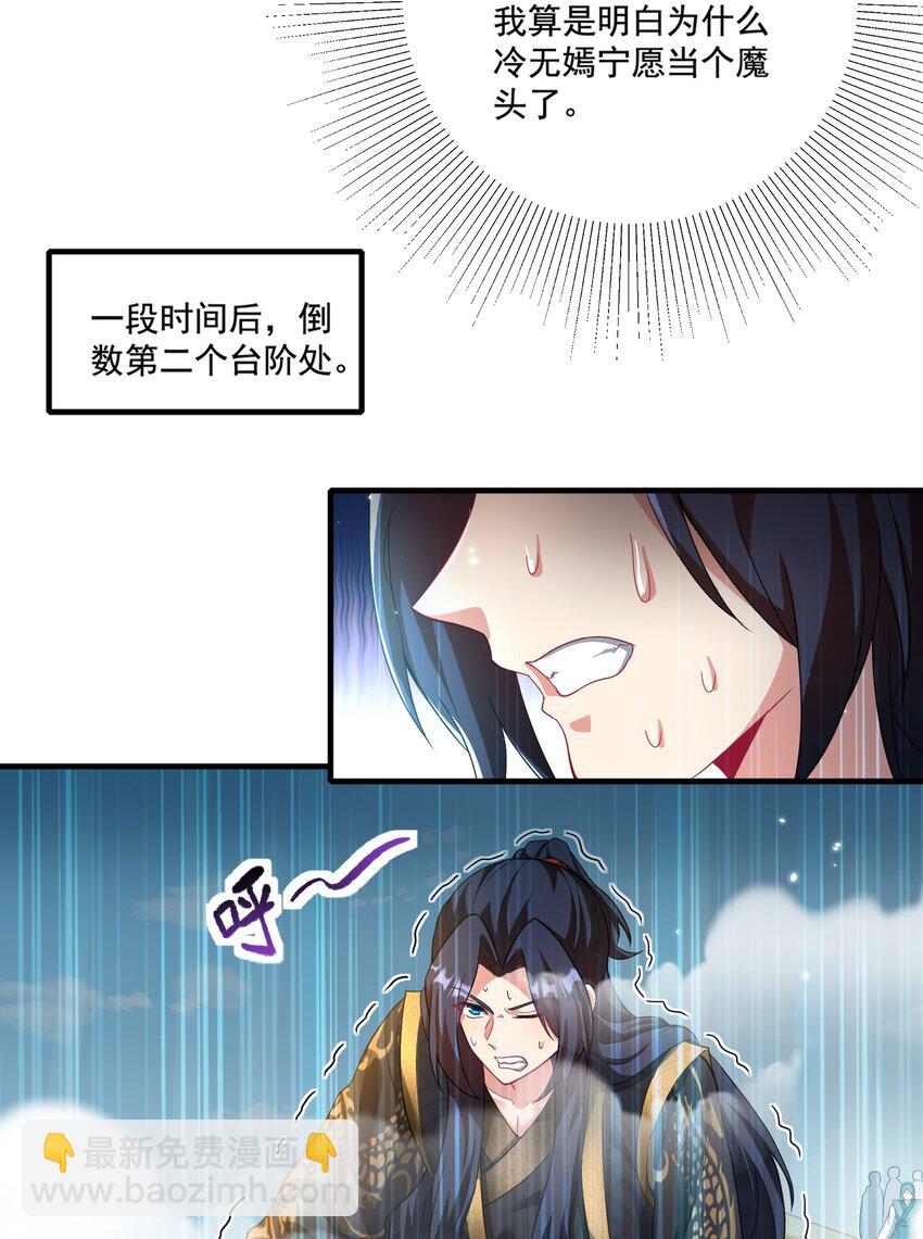 《拜托，我真没想和掌门谈恋爱啊》第22话 试炼通过 第7页