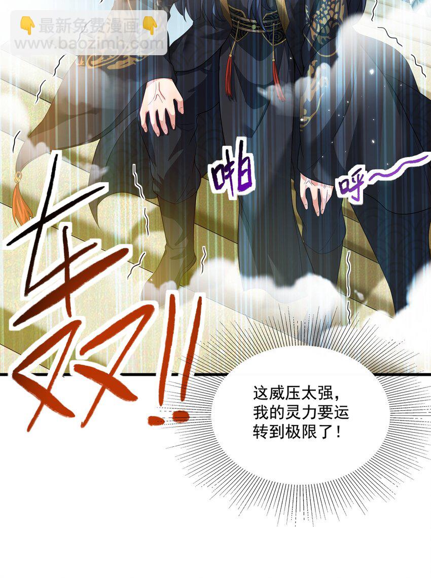 《拜托，我真没想和掌门谈恋爱啊》第22话 试炼通过 第8页