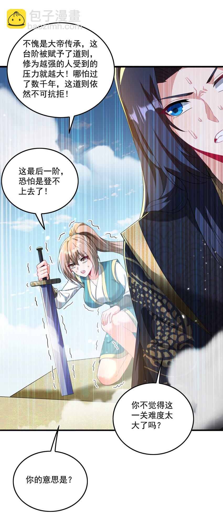 《拜托，我真没想和掌门谈恋爱啊》第22话 试炼通过 第9页