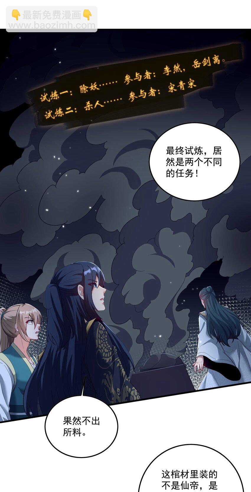 《拜托，我真没想和掌门谈恋爱啊》第23话 你还挺可爱 第11页